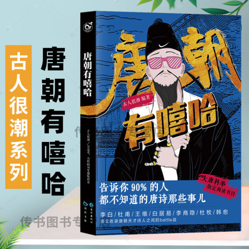 唐朝有嘻哈价格 唐朝有嘻哈图片 星期三