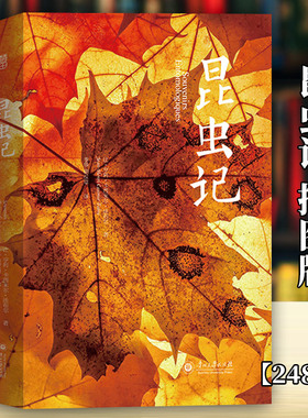 正版 昆虫记 法布尔原著+红星照样中国 八年级上册J材阅读8年级青少版初中生课外书学生世界文学小说名著书籍读物D