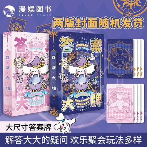 新书上市】答案大牌大扑克牌萌