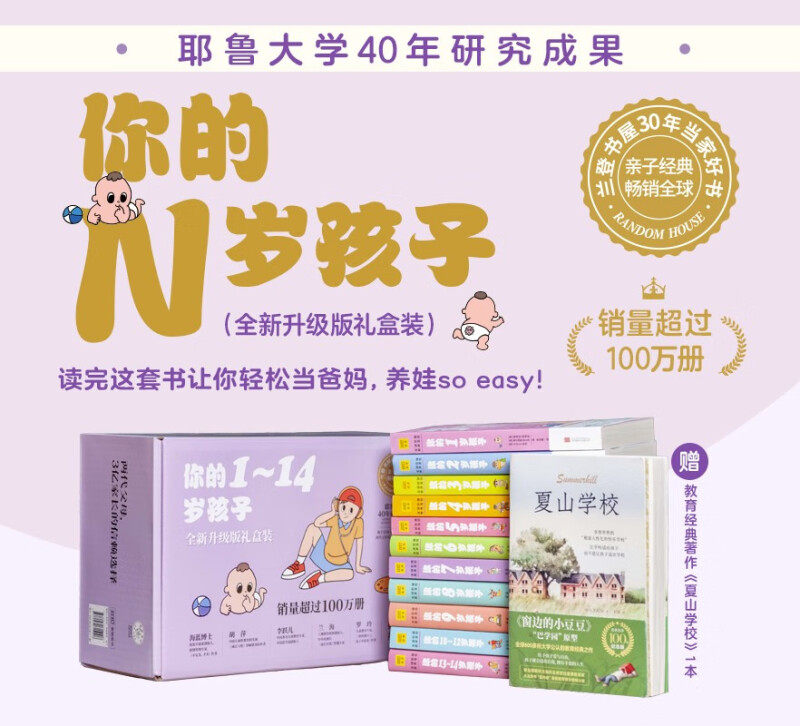 礼盒装】你的n岁孩子系列 1-14岁4岁四岁育儿百科早教 温柔的教养亲子好妈妈正面管教育孩子的书培养育男孩女孩家庭教育书籍D
