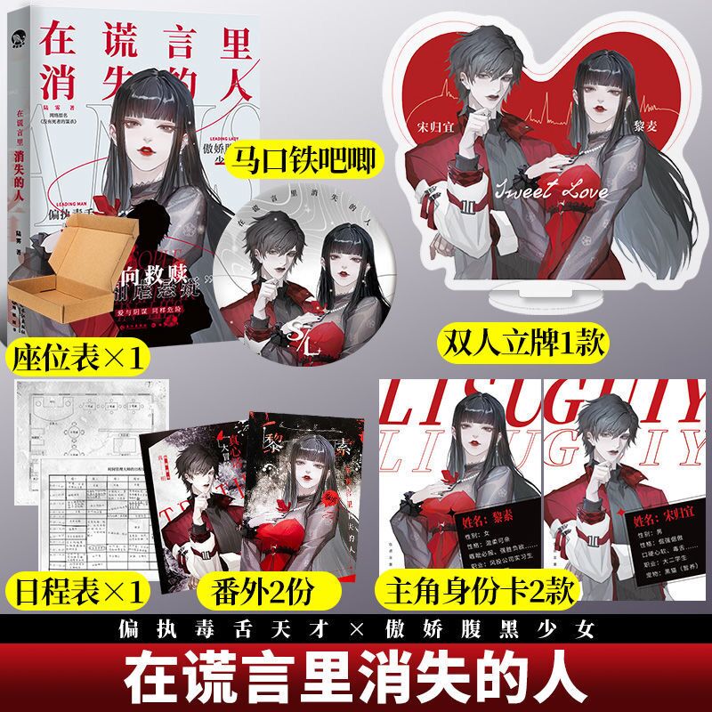 随机亲签谎言消失原名没有死者