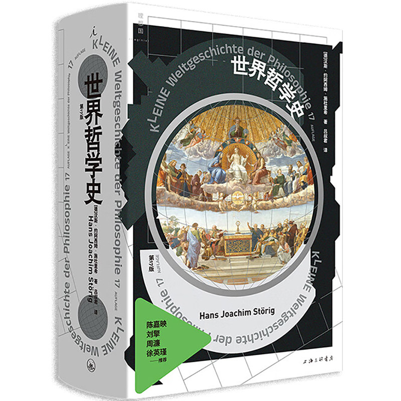 世界哲学史全新修订版理想国图片