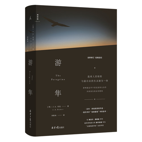 游隼J.A.贝克著理想国出品