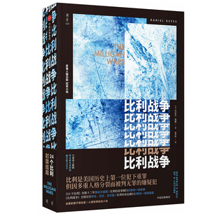 比利战争 丹尼尔凯斯著 24个比利全美封禁大结局 畅销书经典重装上市 中信出版社官方正版L