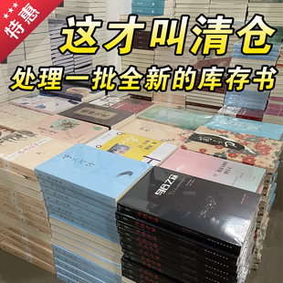 全新世界名著文学小说历史科学书籍白菜价便宜清仓 纸质正版 朝花夕拾山海经茶馆呐喊昆虫记 书店洗货 学生课外书考试复习考点书