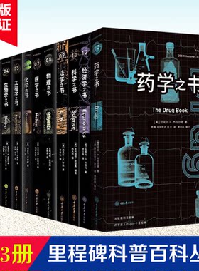 里程碑系列丛书全套13册重庆大学