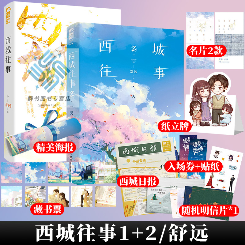 舒远继他笑时风华正茂小说后新作