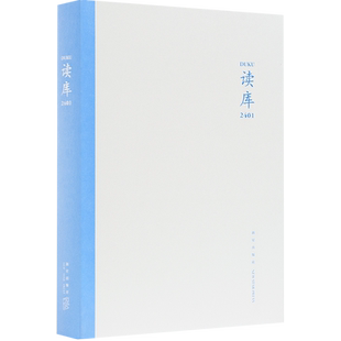 2024年读库系列丛书中国当代文学作品综合集 DK2401 纪实文学非虚构 正版 新星出版 张立宪主编 散文小说随笔多体裁书 社L 读库2401