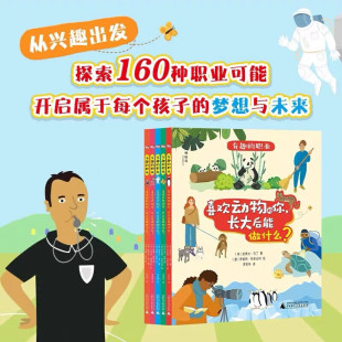 神秘岛有趣 12岁儿童运动户外动物艺术太空工作科普启蒙认知兴趣选择认识自己与人相处组织规划科学数学团队协作技能 职业全5册6