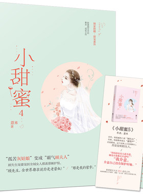 小甜蜜4薏米赠番外青春小说言情书 豪门恩怨霸道总裁高甜宠妻苏爽少女系甜宠都市爽文青春言情小说L