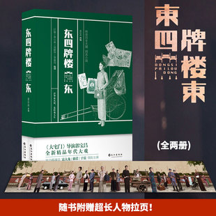 历史传奇小说 江旋 李小米 官方正版 李春花编剧 热播影视剧原著 吴新华 秦似海改编D 东四牌楼东小说