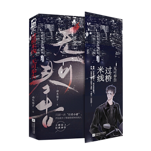 过桥米线无可奉告功夫包子双男主青春言情小说书籍实体书畅销书正版 现代都市刑侦悬疑双男主CP实体书小说畅销书籍青春文学D
