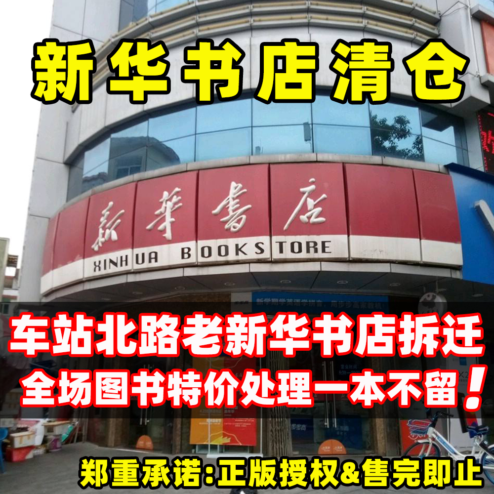 【书店清仓】正版全新纸质图书名著小说文学励志心理养生类畅销榜超低折扣甩卖 学生党的福利老师推荐阅读L