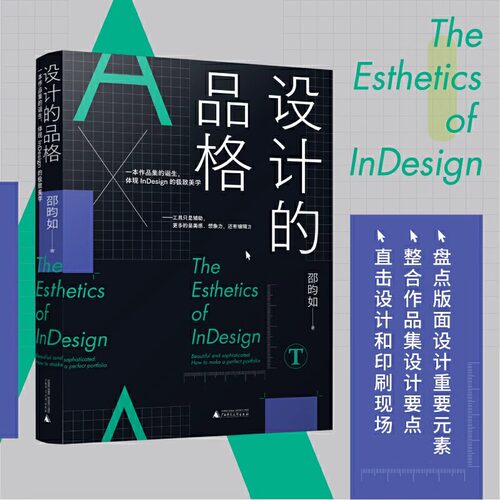 XS正版新书设计的品格体现InDesi
