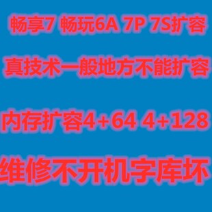 畅享7 畅玩6a 内存升级 扩容 魔改 M6 荣耀平板扩容 畅玩平板扩容