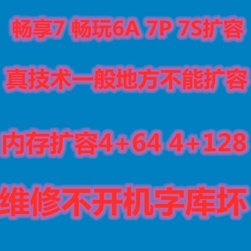 华为6a扩容魔改m6平板内存升级
