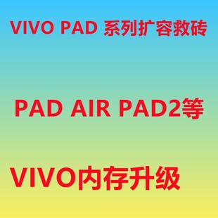 内存升级 救砖 y100 vivo s16 X90 pad2扩容 X80 vivo扩容 刷机