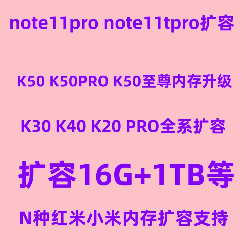 红米K50PRONOTE11TPRO内存升级