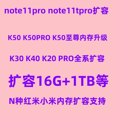 红米K50PRONOTE11TPRO内存升级