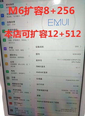 华为M6 魔改 扩容 畅玩 平板 内存升级 不开机 主板 pad适用于 M5
