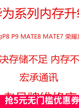 p8 内存升级 mate8 荣耀v8 p9 扩容 64g 128g 5c 5X 5A g9 适用于
