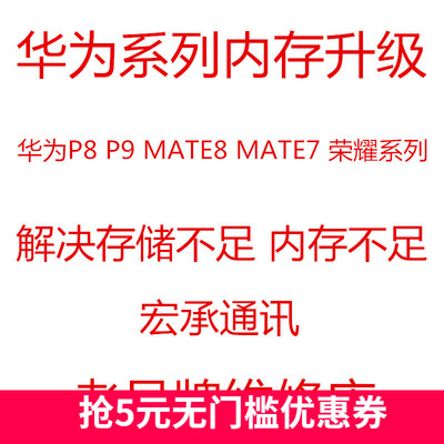 扩容内存升级荣耀v8p8