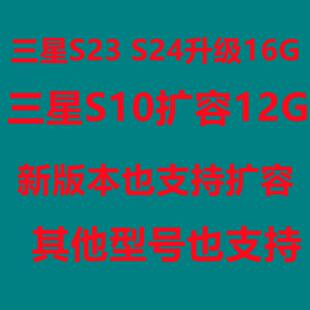 三星平板 内存升级 S10E 三星S23扩容16G S24扩容 S7扩容