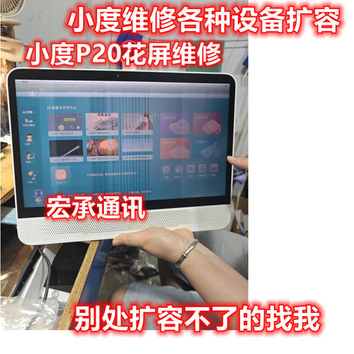 小度p20花屏小度各种设备