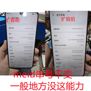 mate20x扩容 mate30 mate30pro mate40 内存升级 魔改 mate50 p50