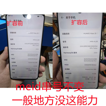 mate20x扩容 mate30 mate30pro mate40 内存升级 魔改 mate50 p50