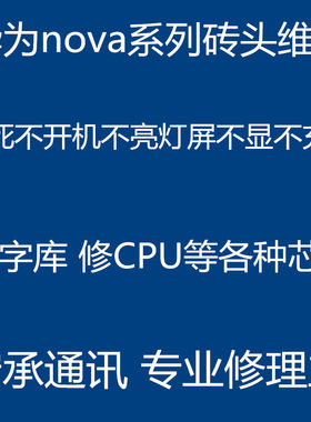 荣耀v10荣耀v10主板华为维修