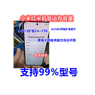 小米13扩容 14 K70小米11小米12 12s 米6 小米10 内存升级 512g
