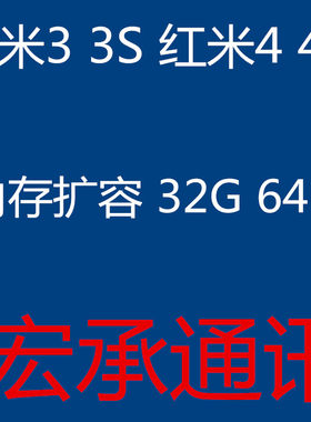 红米33s4note4x内存扩容