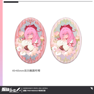 |即将完售| 爱莉希雅·花朝春曦 | 崩坏3 二创同人周边 吧唧