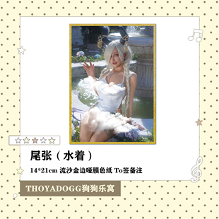 碧蓝航线 | 狗崽尾张（水着）cos | 色纸周边