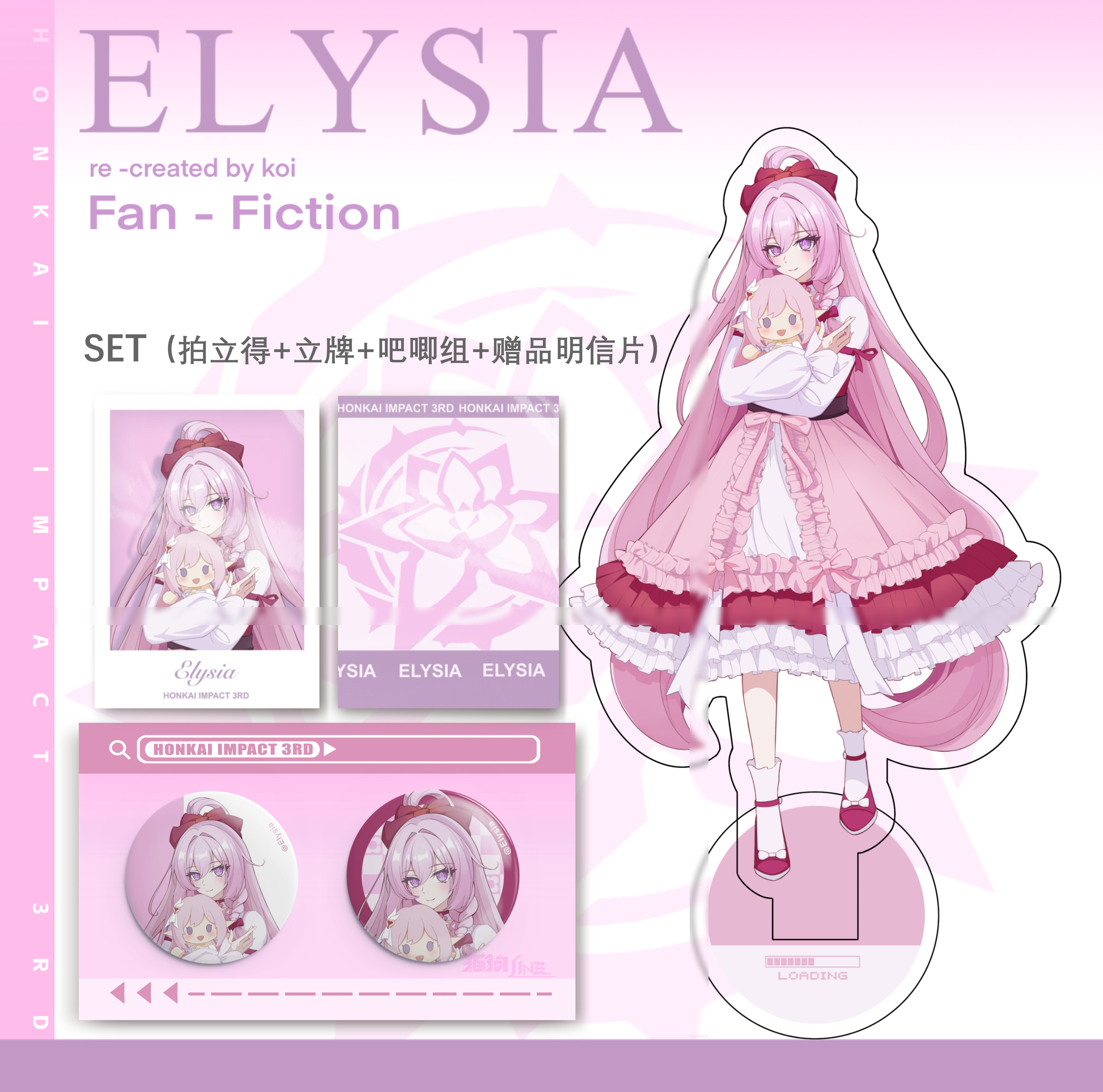 | 爱莉希雅·花朝抱娃 | 崩坏3 立牌色纸吧唧麻将 同人二创周边