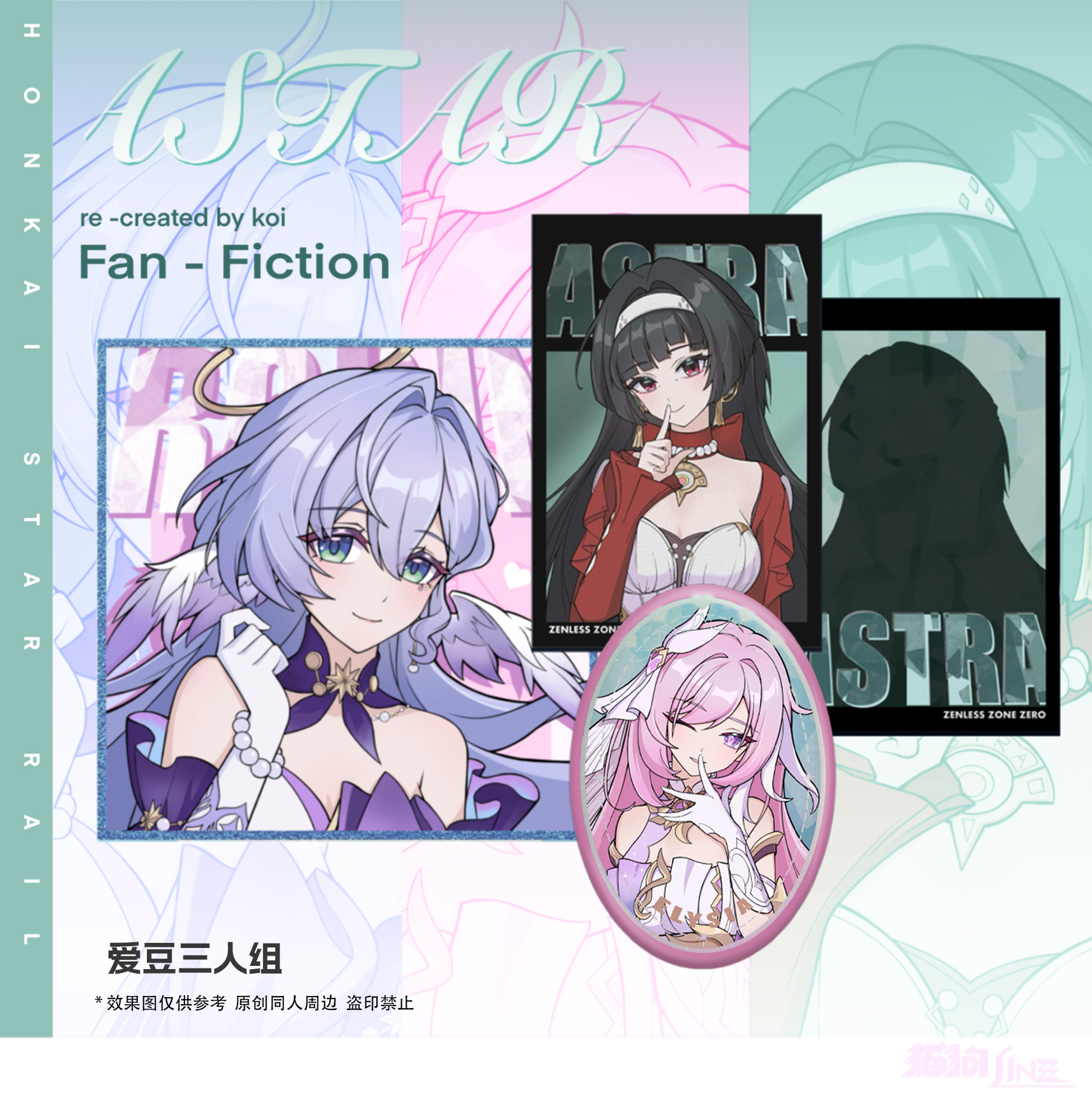 | 爱豆三人组 | 耀嘉音 爱莉希雅 知更鸟 吧唧色纸同人二创周边