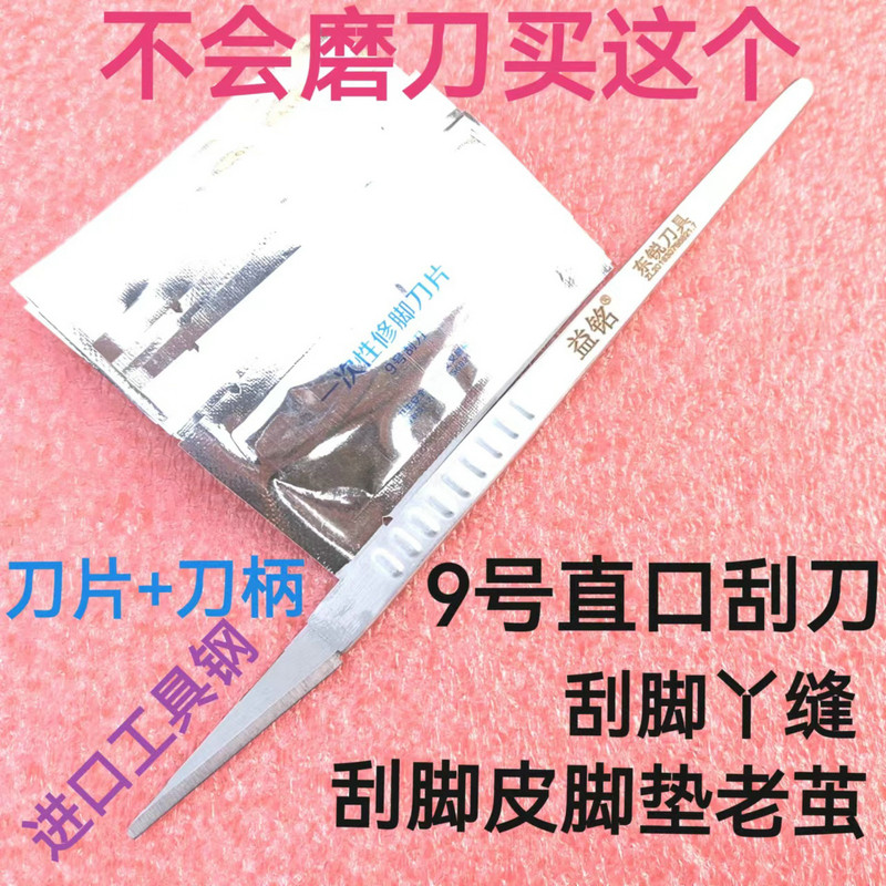 刮刀修脚刀益铭换刀片一次性图片