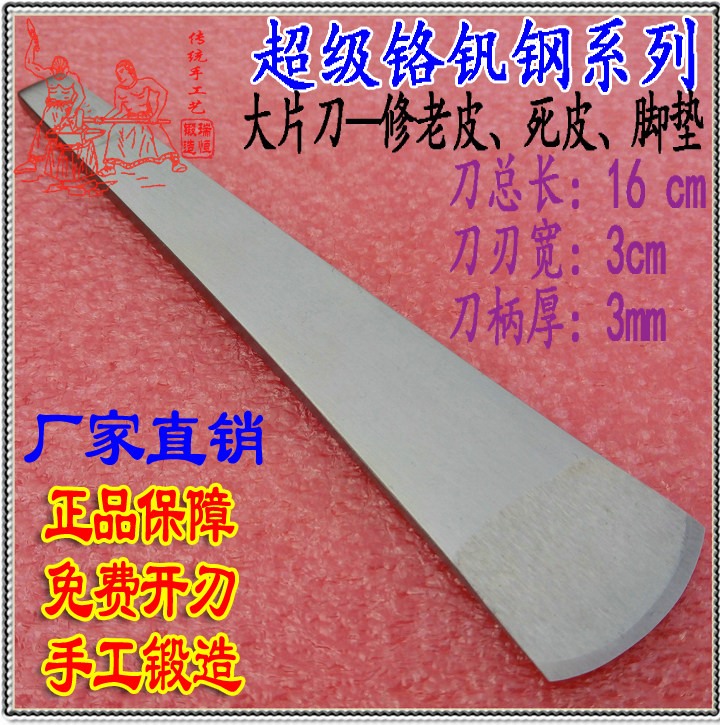 老北京修脚刀正品【铬钒白钢大片刀】去死皮脚垫老茧王麻子开刃