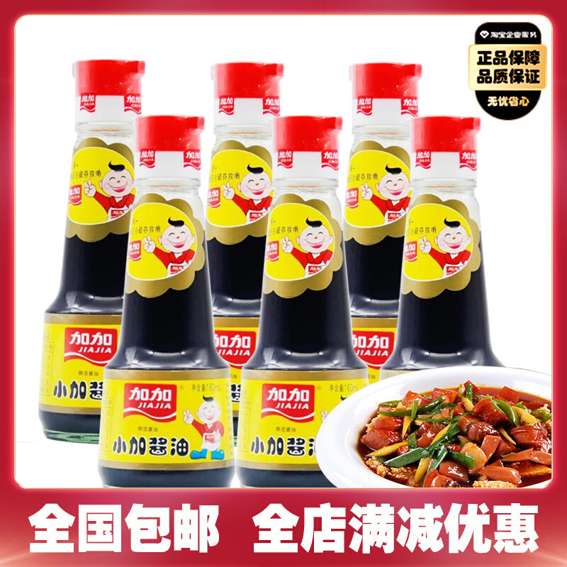 加加小加酱油160ml*6瓶凉拌佐餐蘸食酿造酱油适用调味调料高性价比高么？