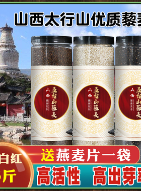黑藜麦 红藜麦 白藜麦 山西五台县三色藜麦米特产杂粮3斤