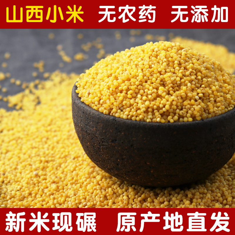 2025山西优质沁州黄小米米油软糯