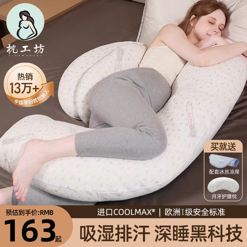 枕工坊孕妇枕头睡觉专用护腰侧睡枕托腹u型侧卧抱枕神器孕期靠枕