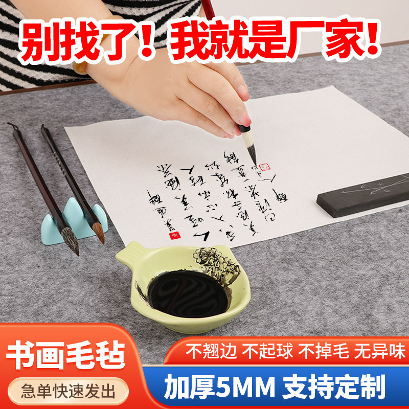 加厚羊毛书法毛毡垫书画毛笔练字