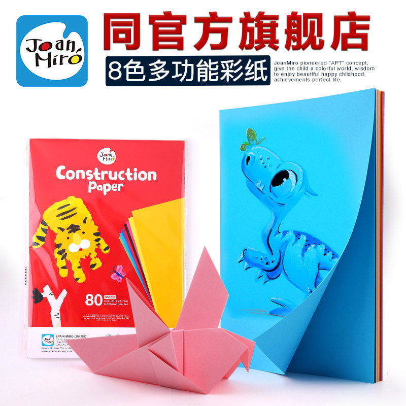 美乐 儿童画纸卡绘画描红本涂鸦涂色彩纸手工diy制作幼儿园彩纸