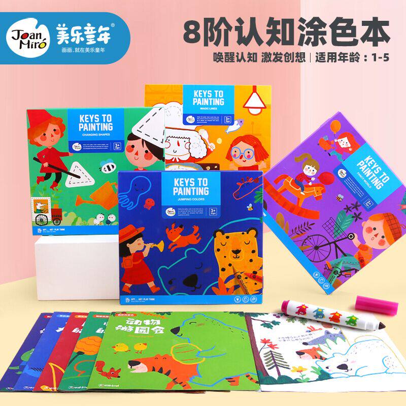 美乐 儿童涂色本认知涂鸦填色画幼儿画画书绘画本宝宝画册描红本