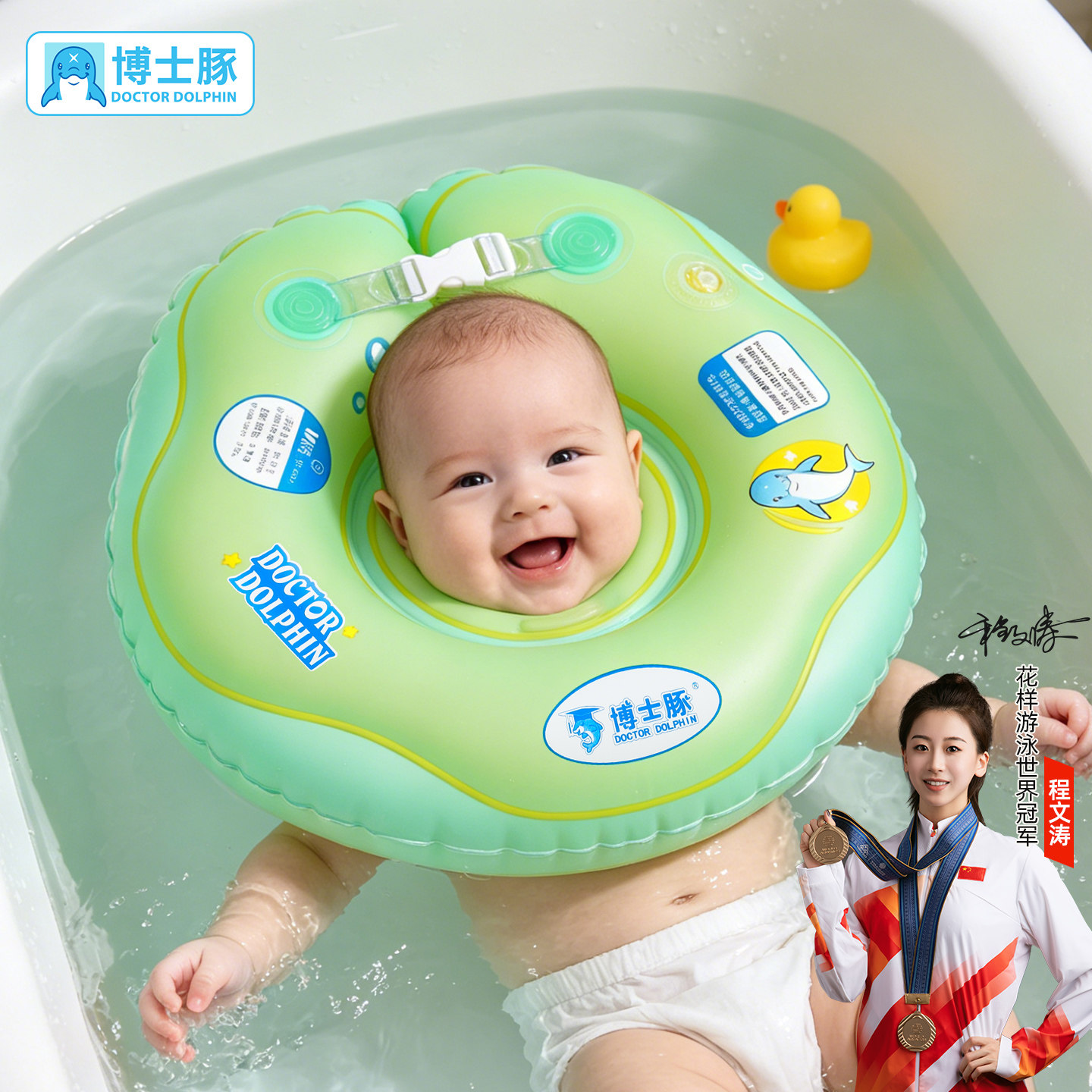 博士豚婴儿洗澡游泳圈脖圈新生幼儿颈圈宝宝小孩新生儿防呛脖子圈