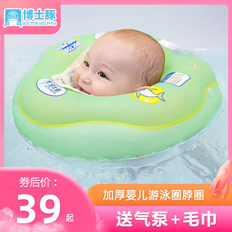 博士豚婴儿洗澡游泳圈脖圈新生幼儿颈圈宝宝小孩新生儿防呛脖子圈