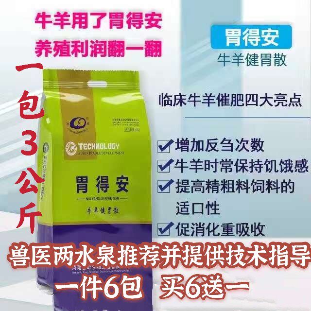 20年老店畅销兽用牛羊胃得安反刍健胃散催肥 益健长膘 饲料添加剂