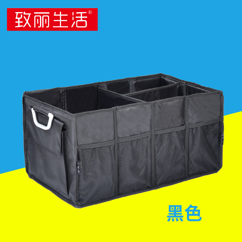 致丽生活汽车后备箱收纳箱车内整理箱折叠式车载储物盒车用置物筐